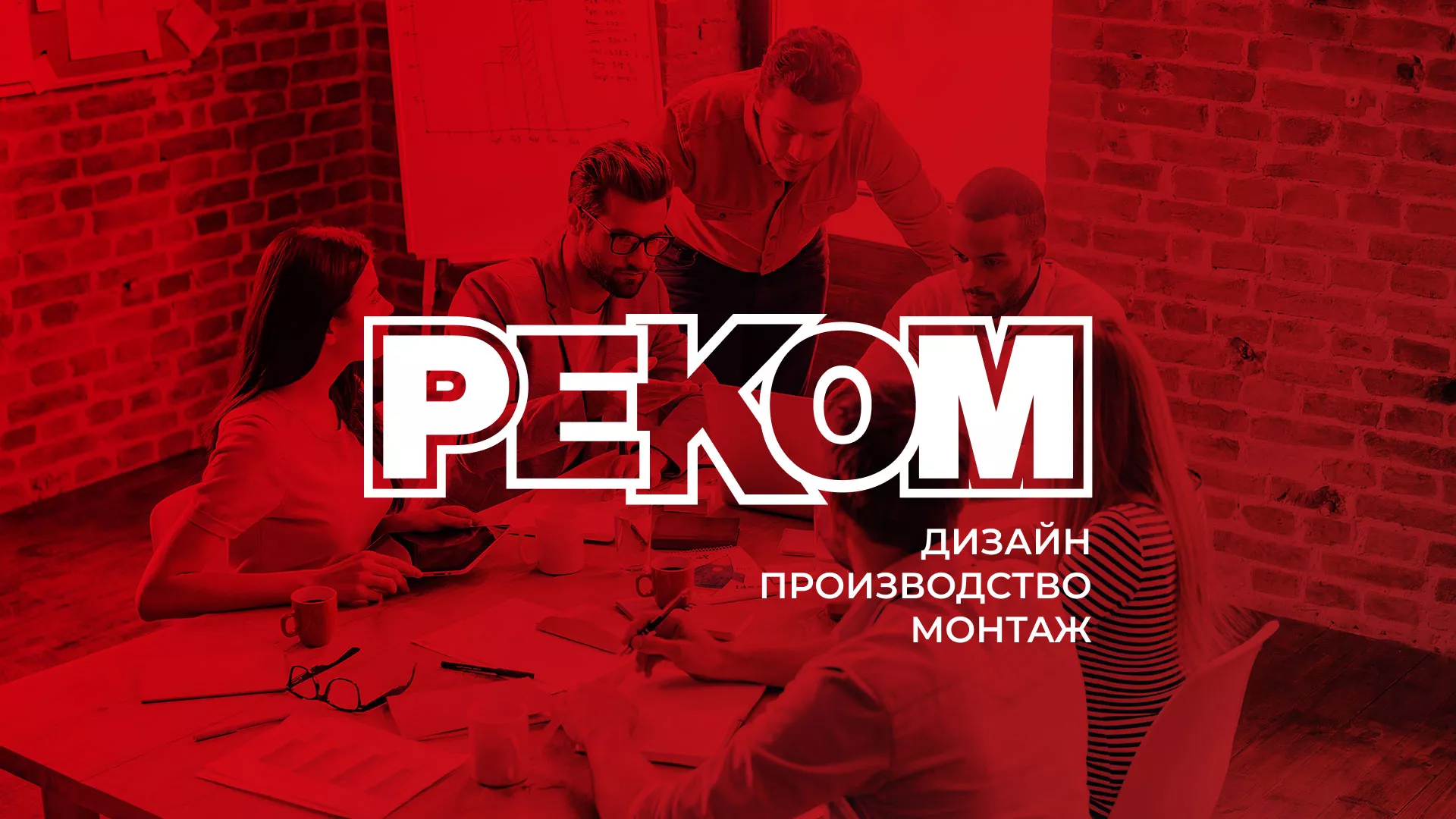 Редизайн сайта в Сковородино для рекламно-производственной компании «РЕКОМ»