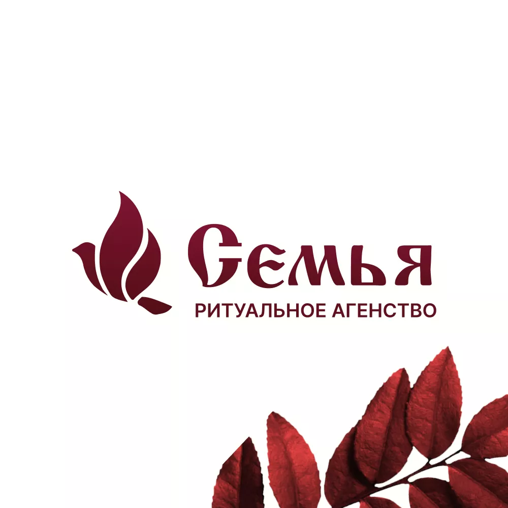 Разработка логотипа и сайта в Сковородино ритуальных услуг «Семья»