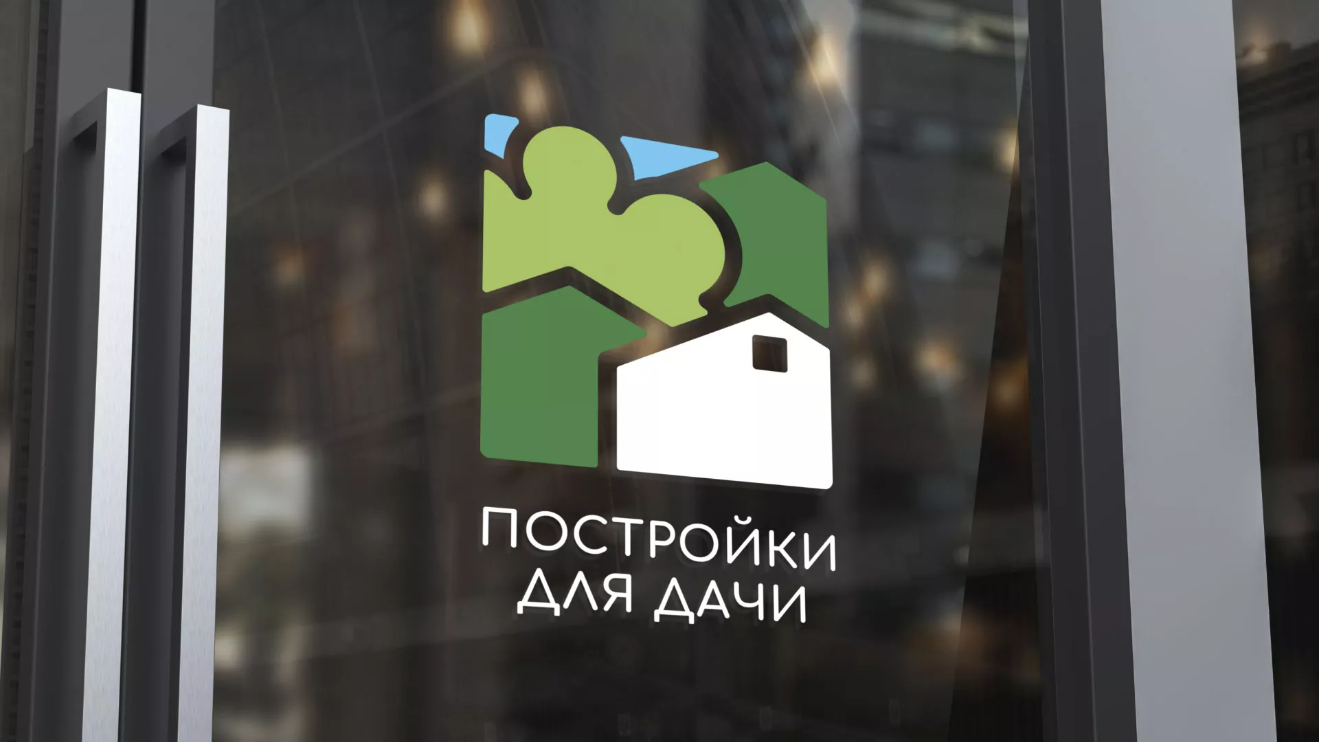 Разработка логотипа в Сковородино для компании «Постройки для дачи»
