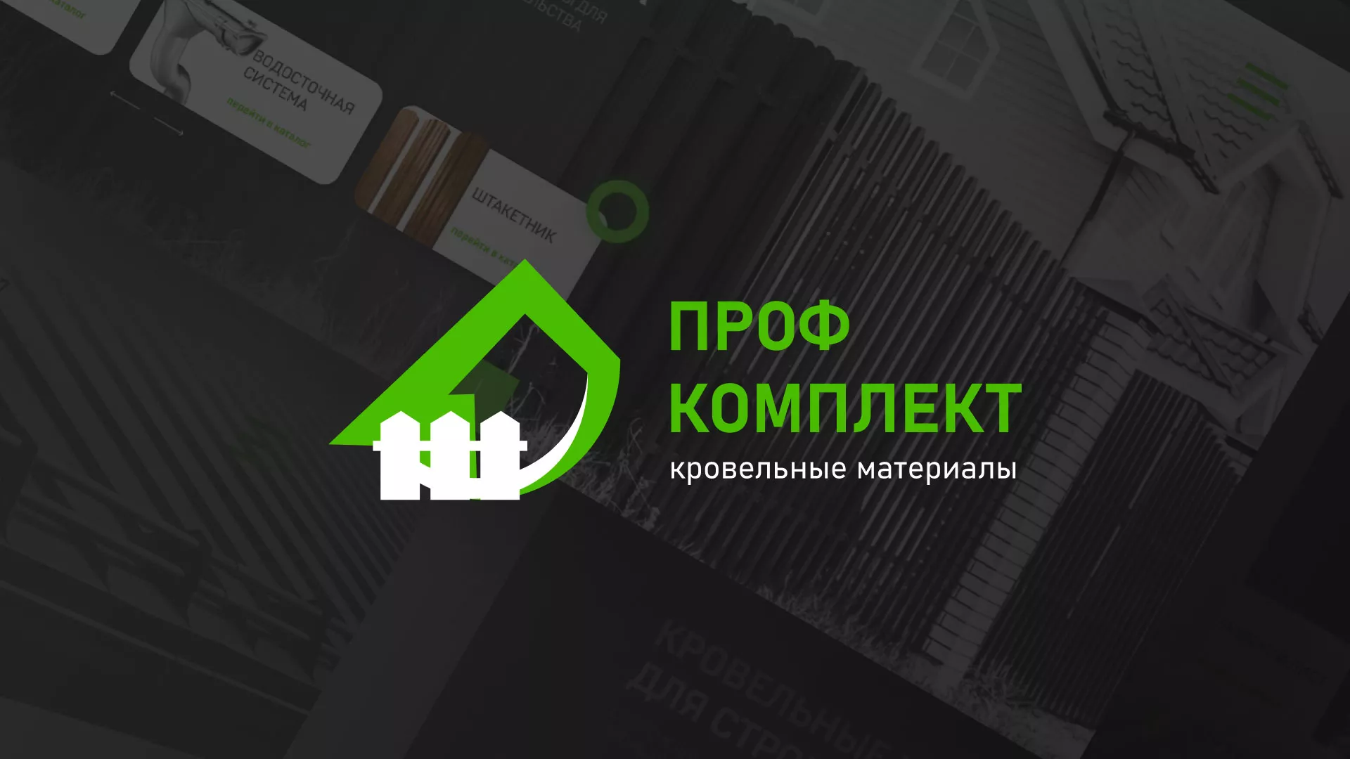 Создание сайта компании «Проф Комплект» в Сковородино