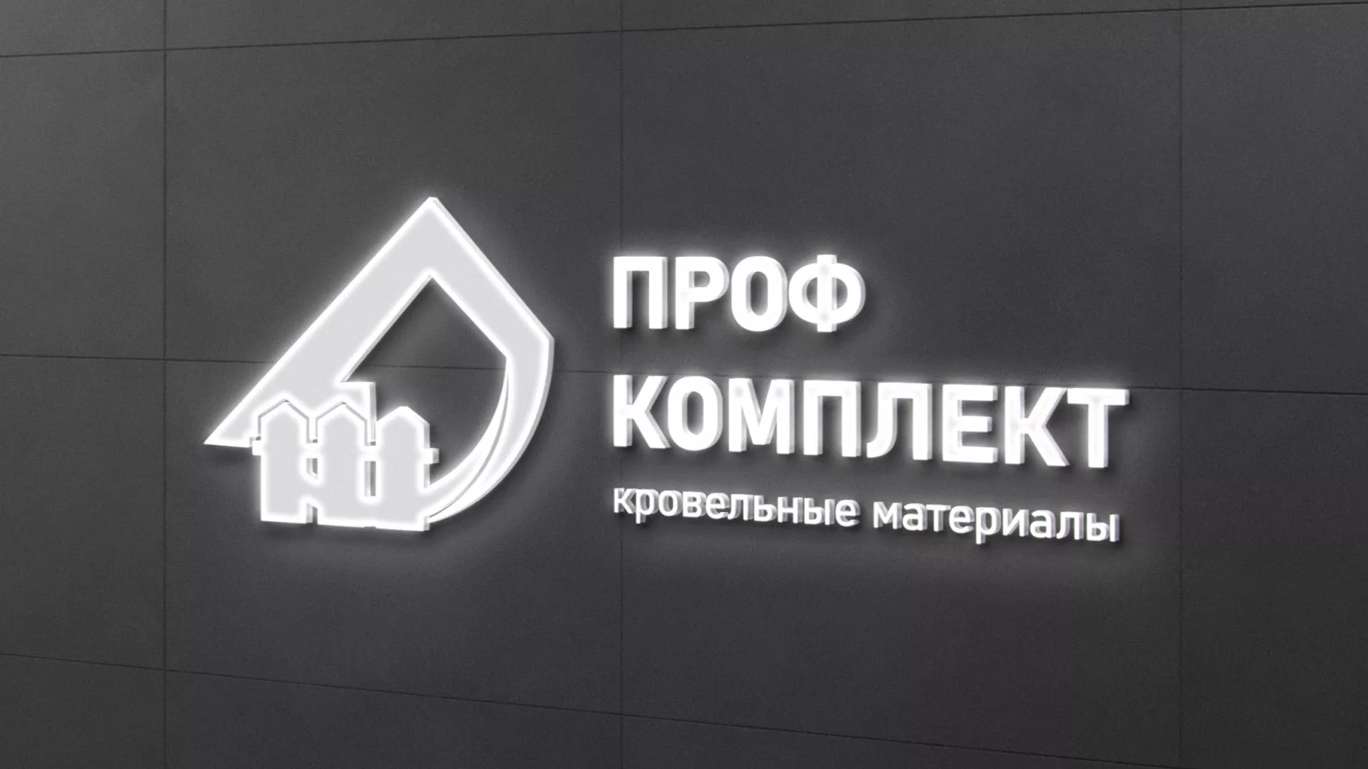 Разработка логотипа «Проф Комплект» в Сковородино