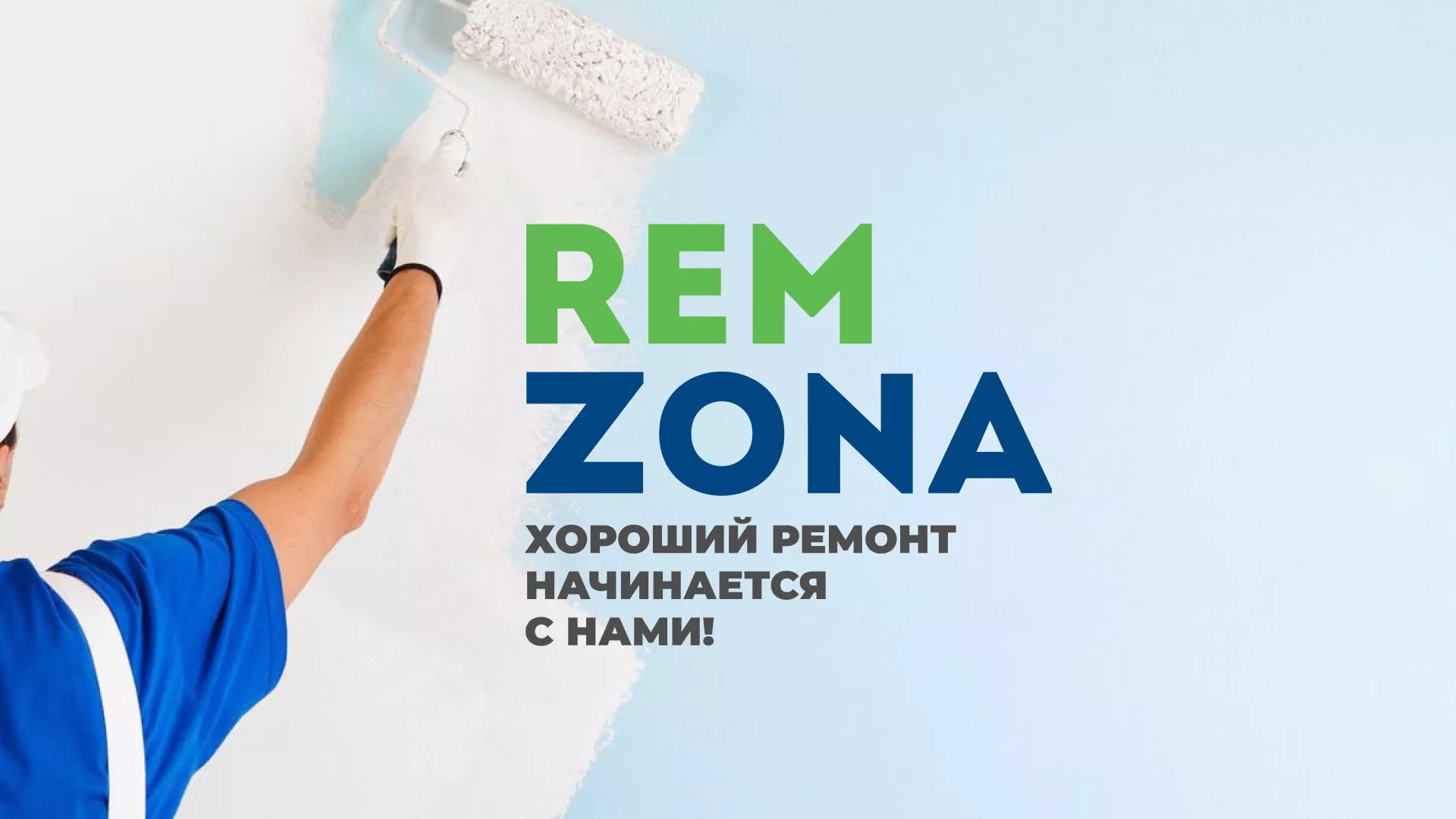 Разработка сайта компании «REMZONA» в Сковородино