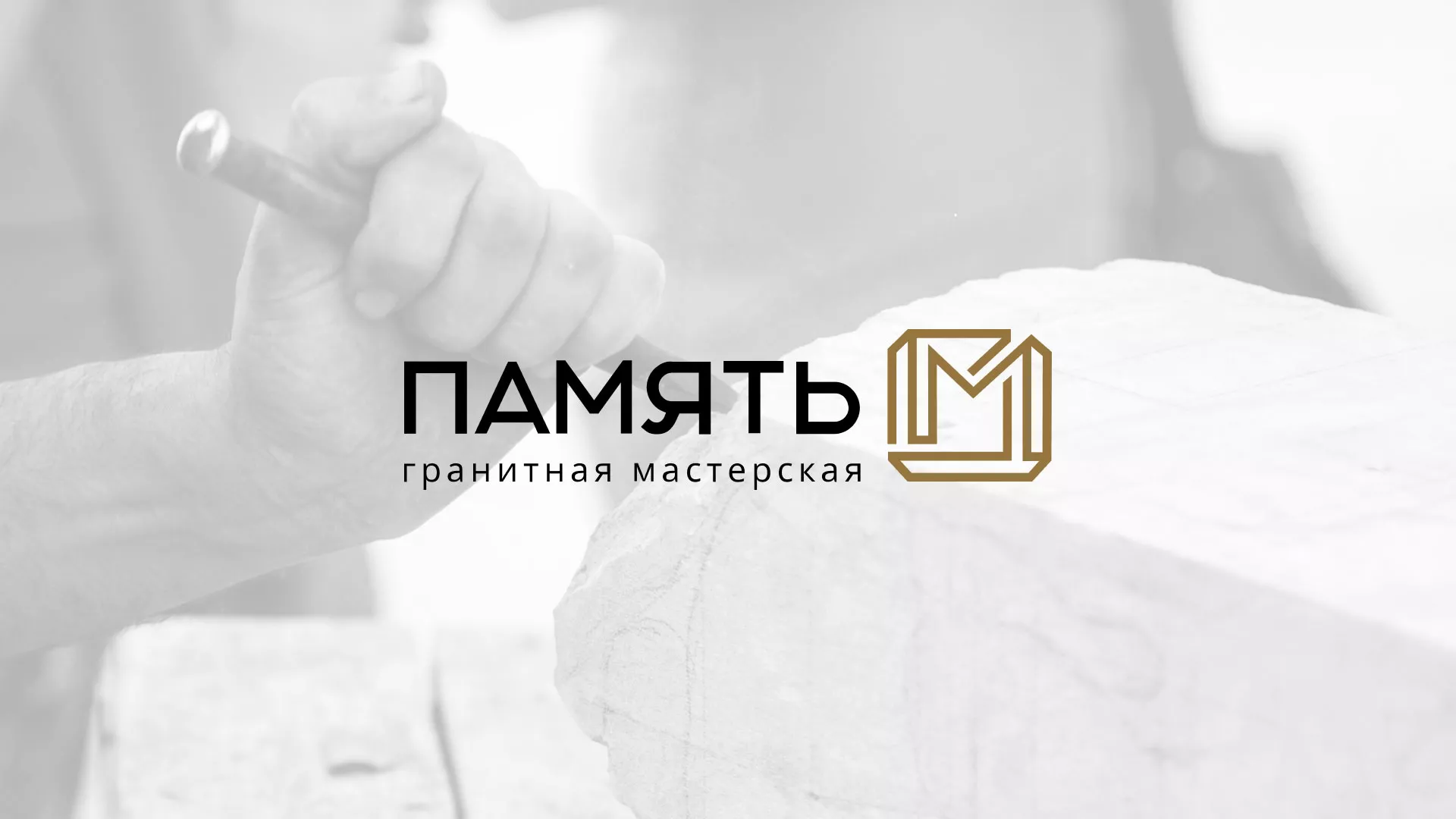 Разработка логотипа и сайта компании «Память-М» в Сковородино