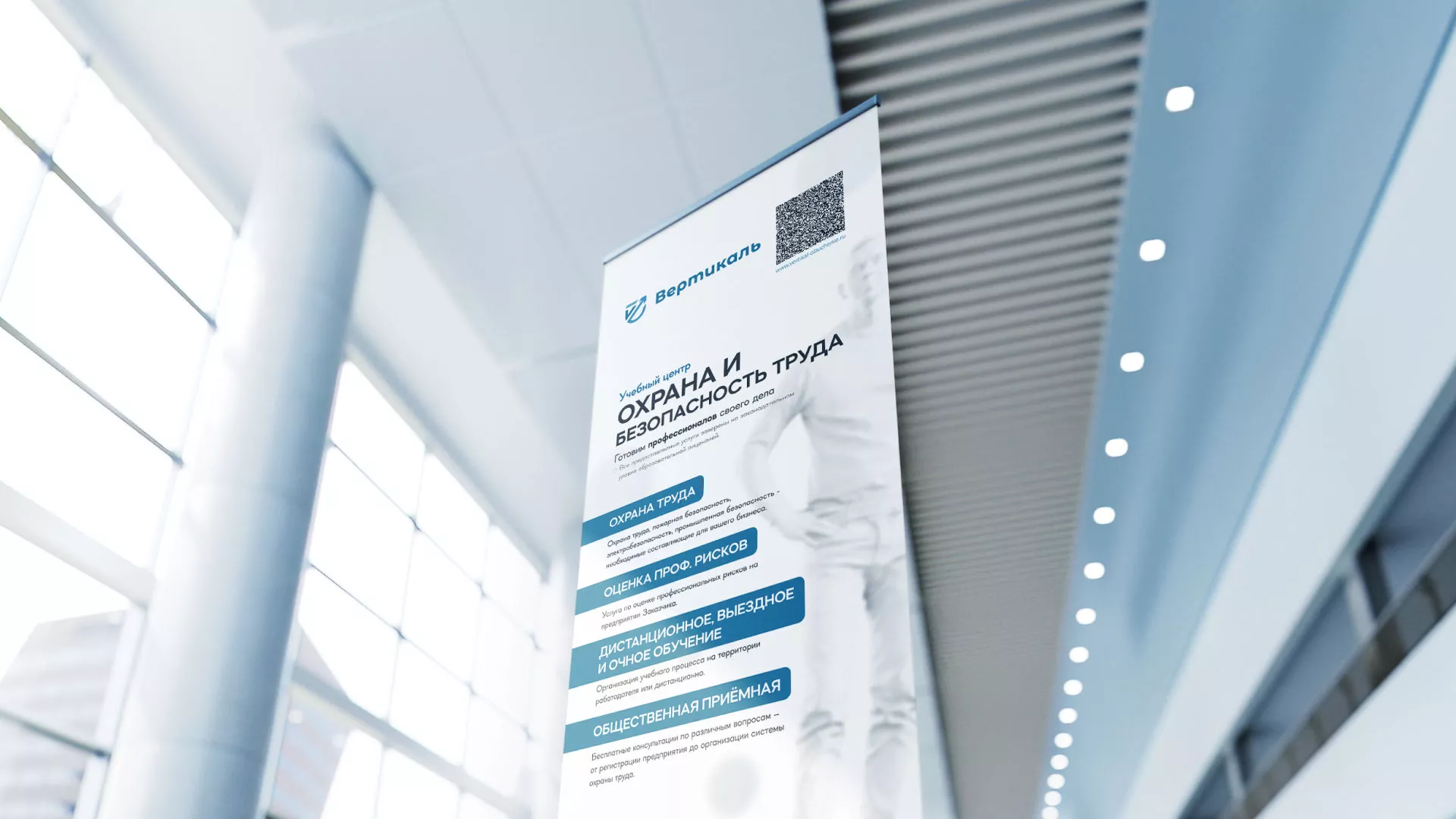 Разработка дизайн-макета ролл-ап стенда для учебного центра «Вертикаль» в Сковородино