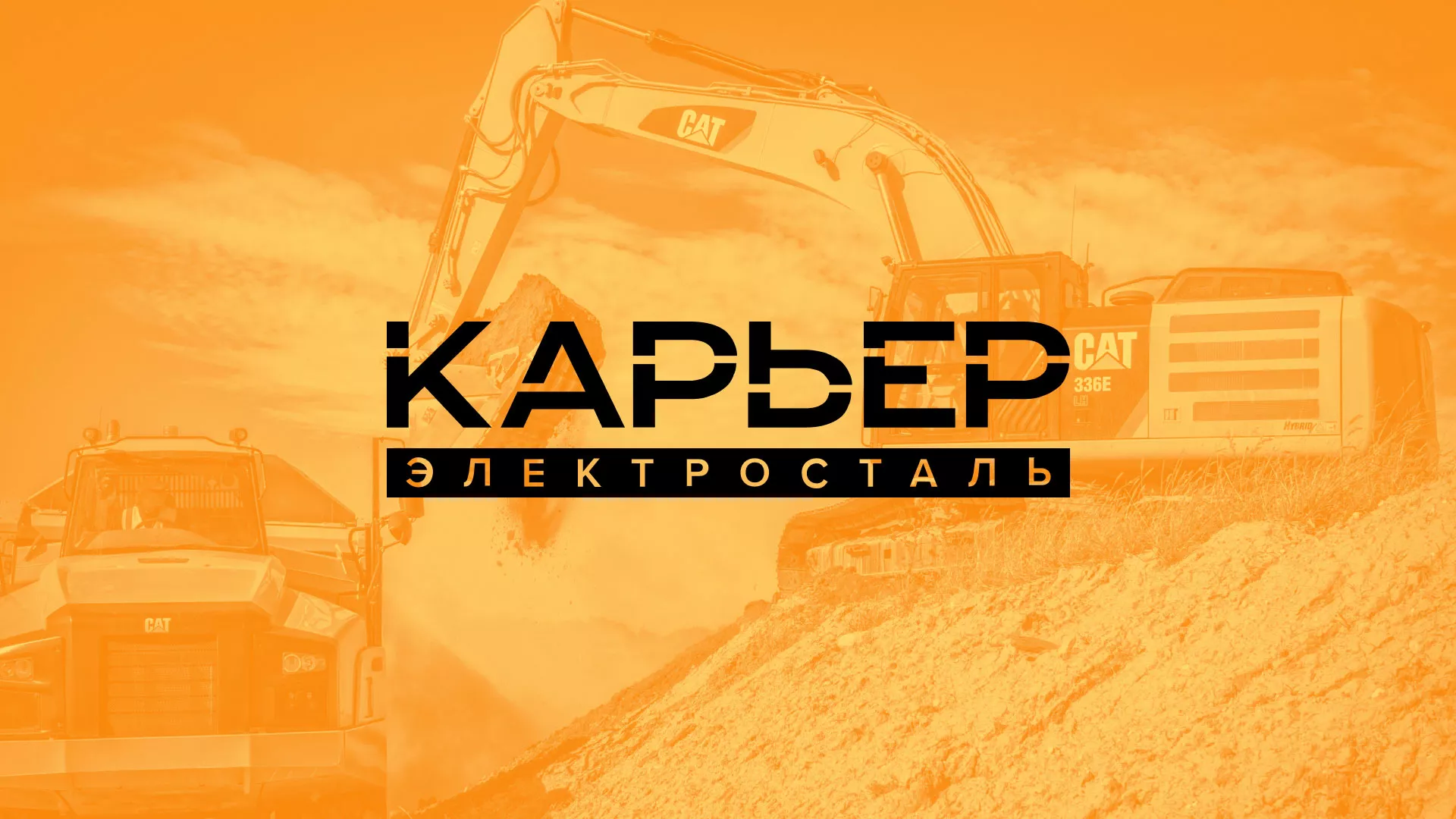 Разработка сайта по продаже нерудных материалов «Карьер» в Сковородино