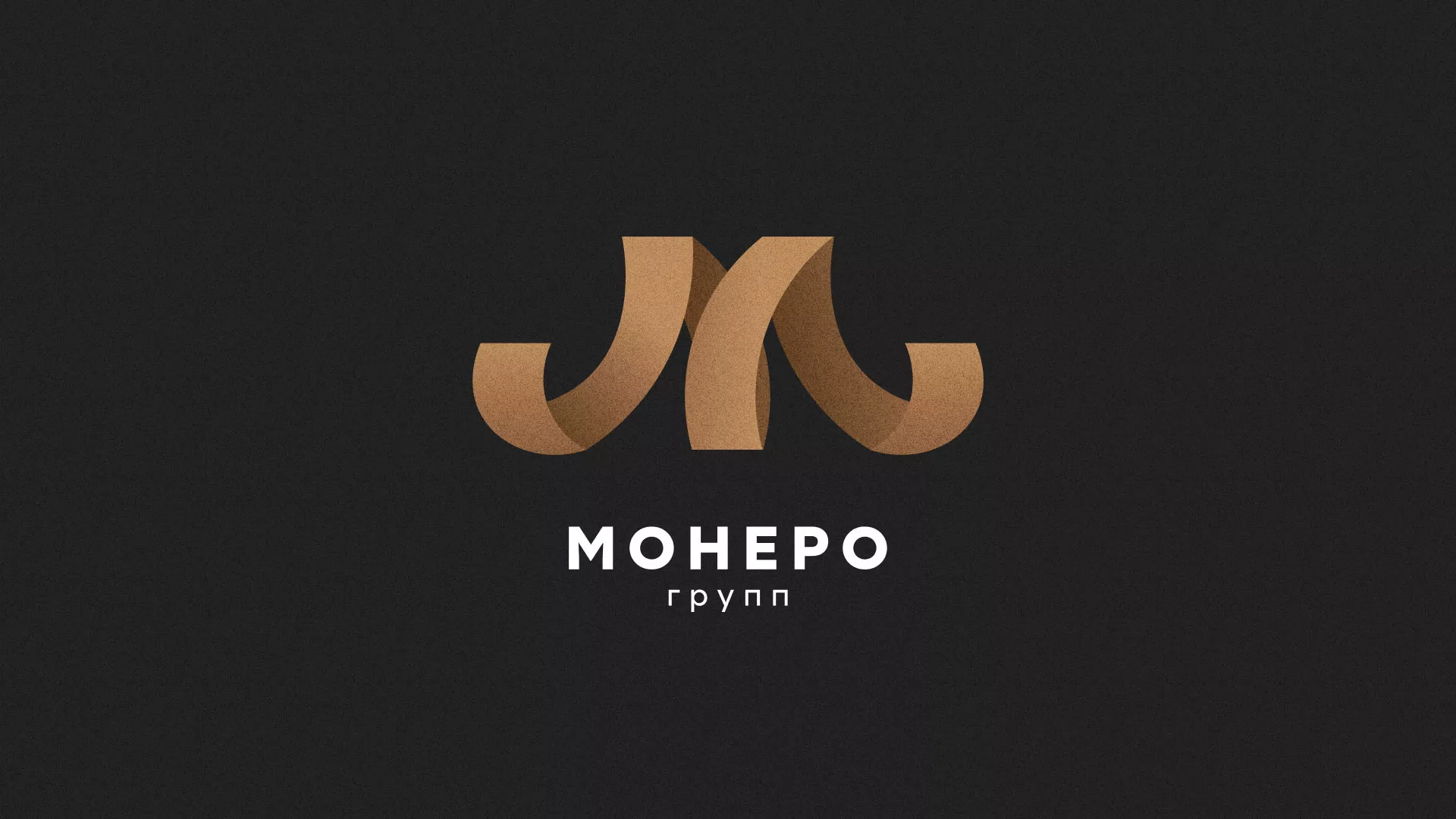 Разработка логотипа для компании «Монеро групп» в Сковородино