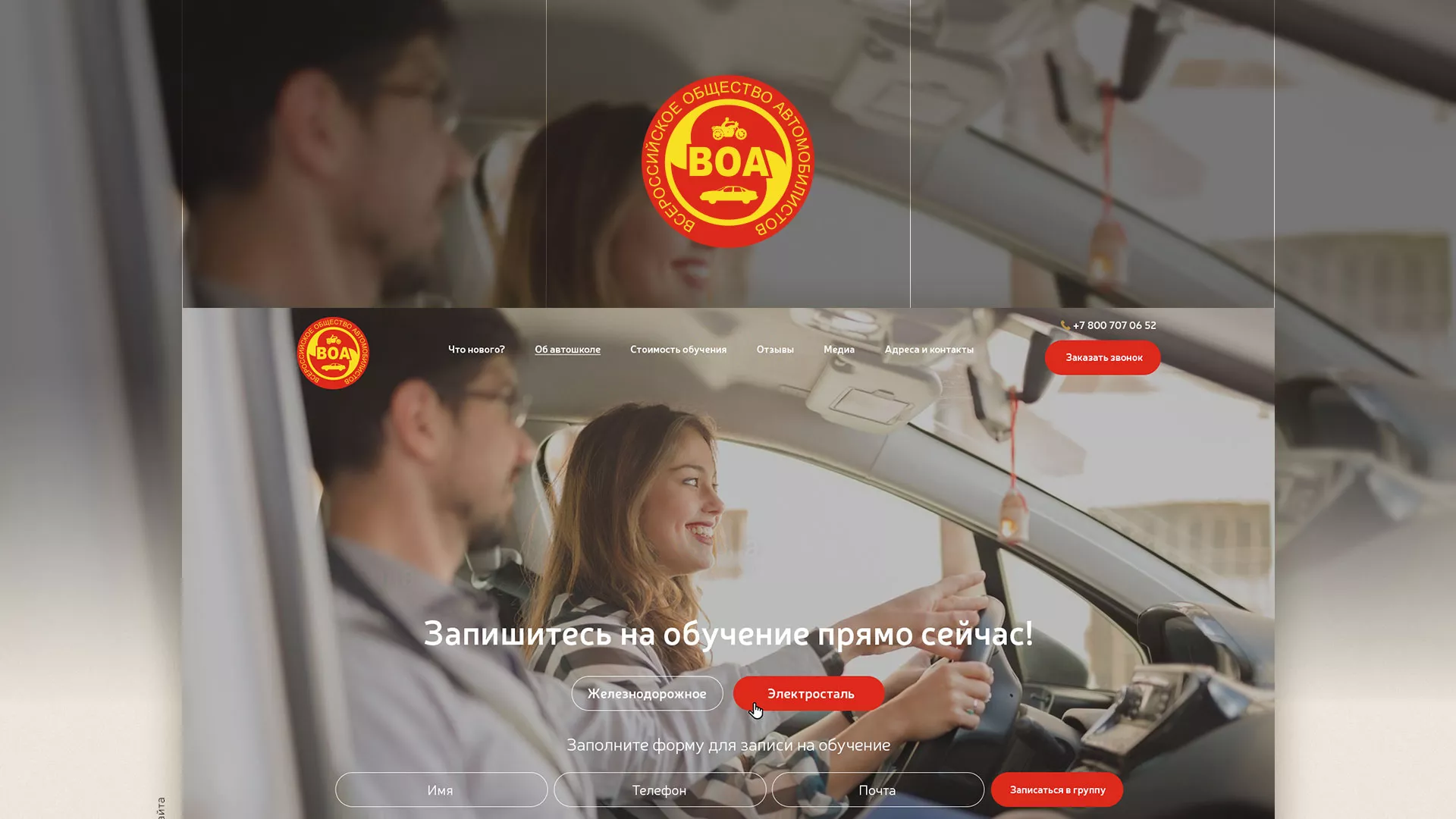 Разработка сайта для автошколы ВОА в Сковородино