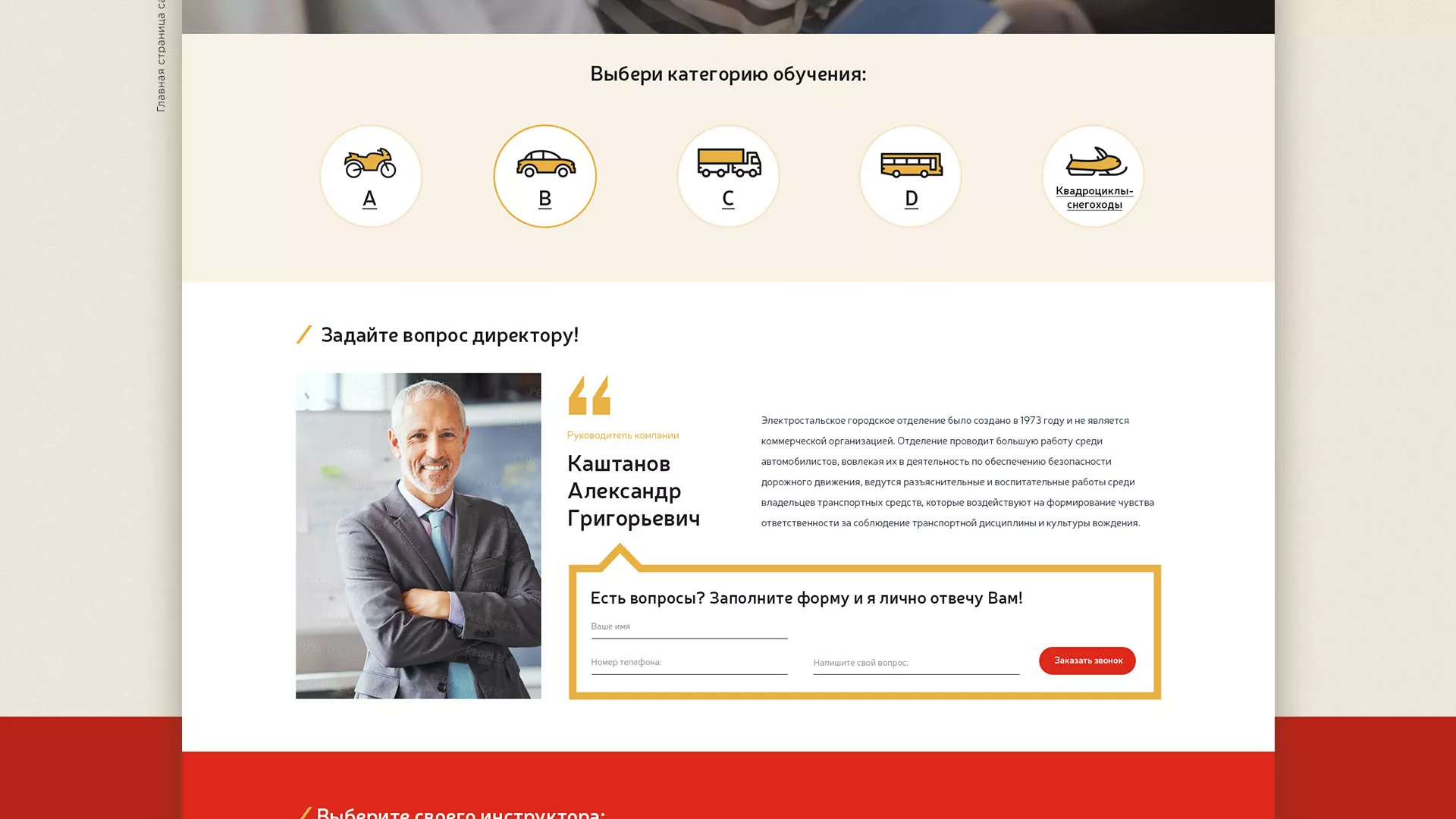 Разработка сайта для автошколы ВОА в Сковородино