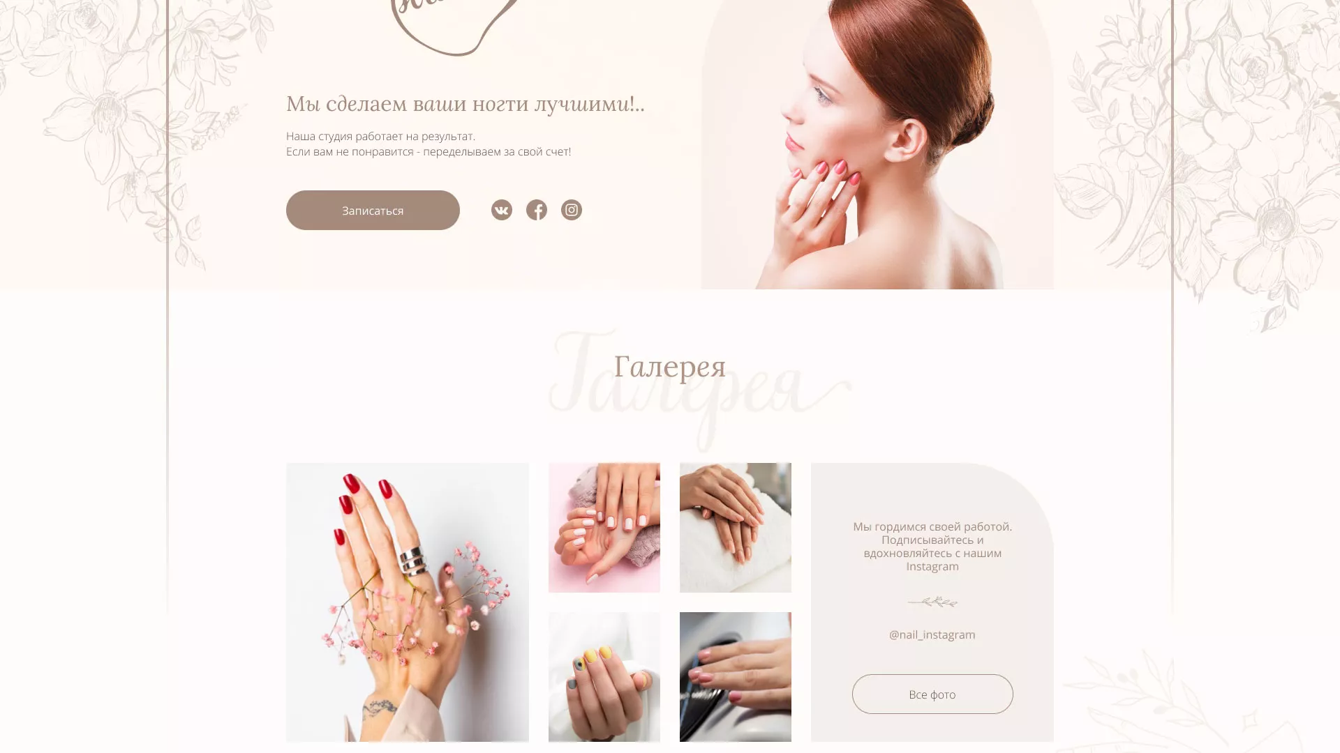 Разработка дизайна сайта маникюрного салона в Сковородино