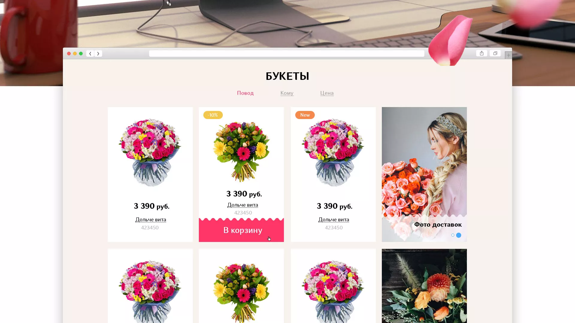 Создание интернет-магазина «Букет-онлайн» по цветам в Сковородино