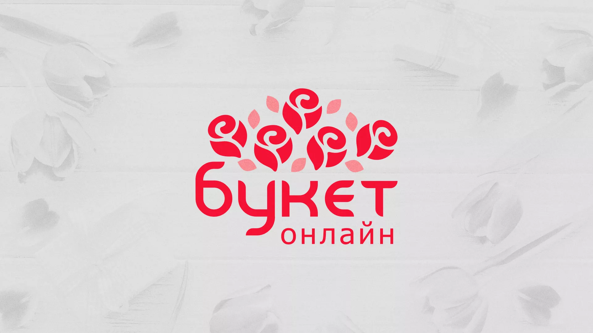 Создание интернет-магазина «Букет-онлайн» по цветам в Сковородино