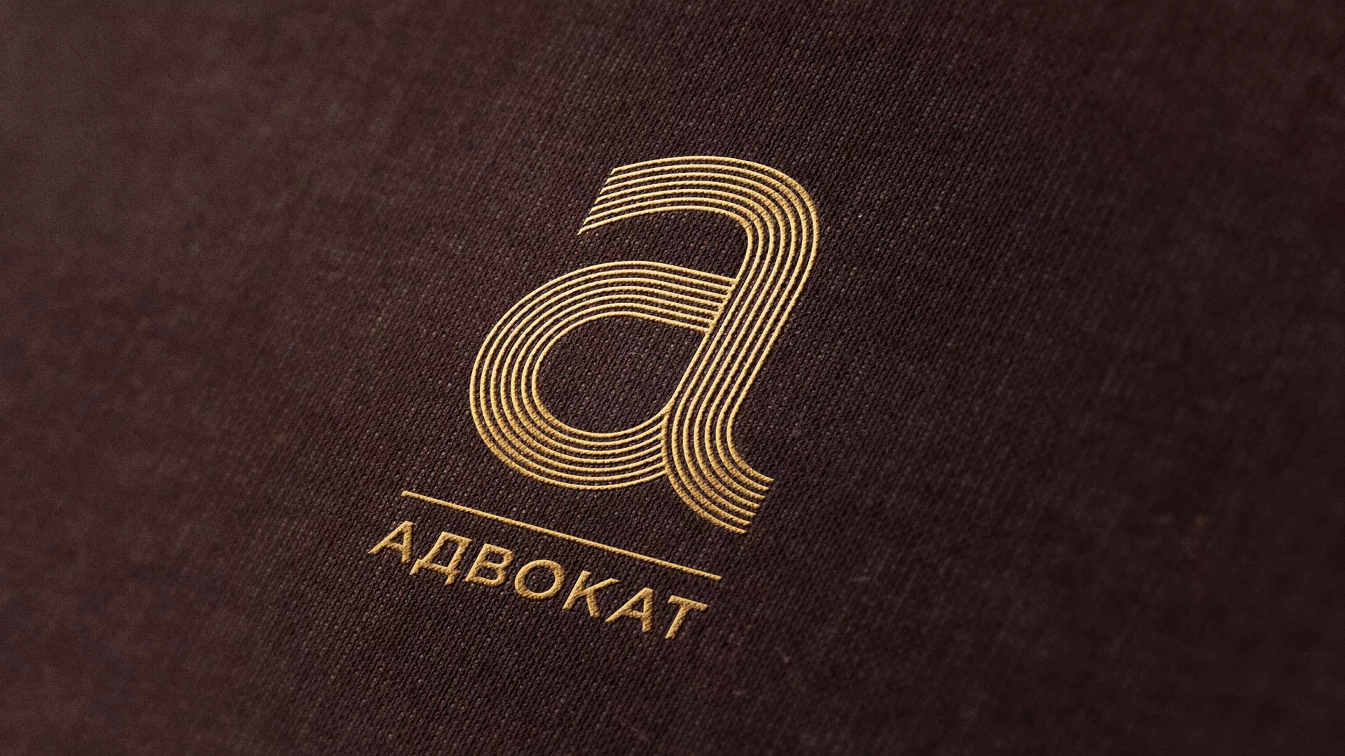 Разработка логотипа для коллегии адвокатов в Сковородино