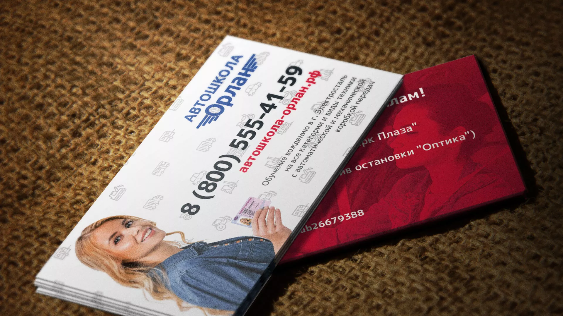 Разработка рекламных визиток автошколы «Орлан» в Сковородино