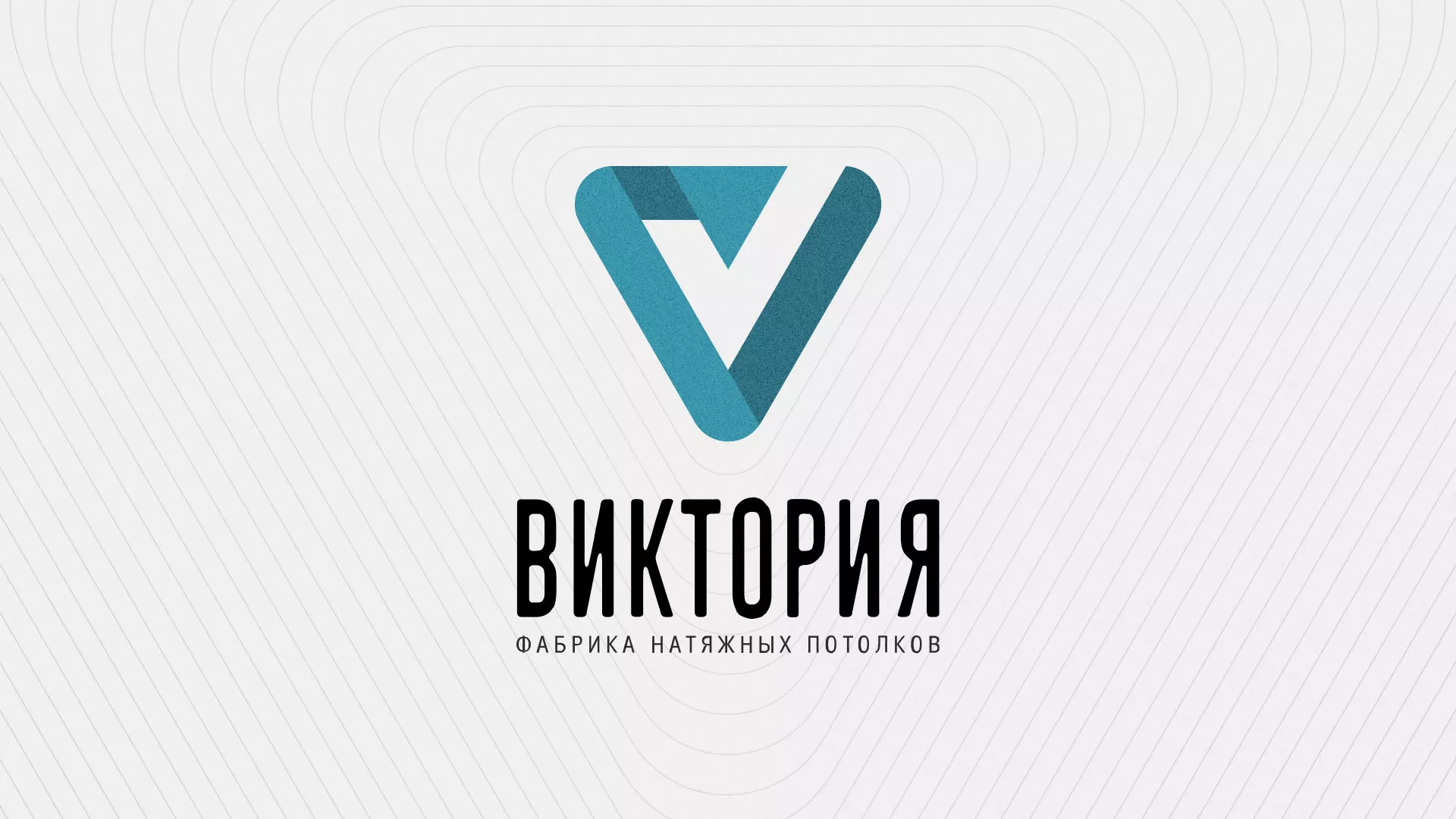 Разработка фирменного стиля компании по продаже и установке натяжных потолков в Сковородино