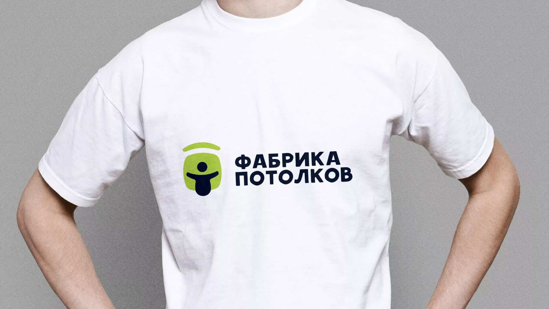 Разработка фирменного стиля для фабрики натяжных потолков в Сковородино