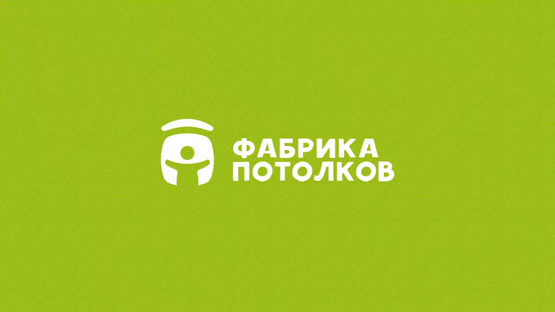 Разработка логотипа для производства натяжных потолков в Сковородино