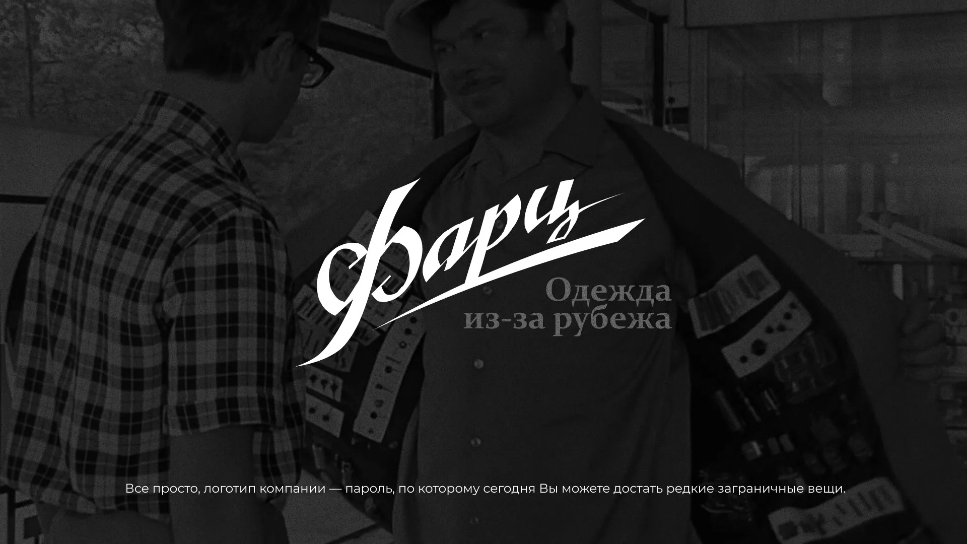 Разработка логотипа магазина «Фарц» в Сковородино