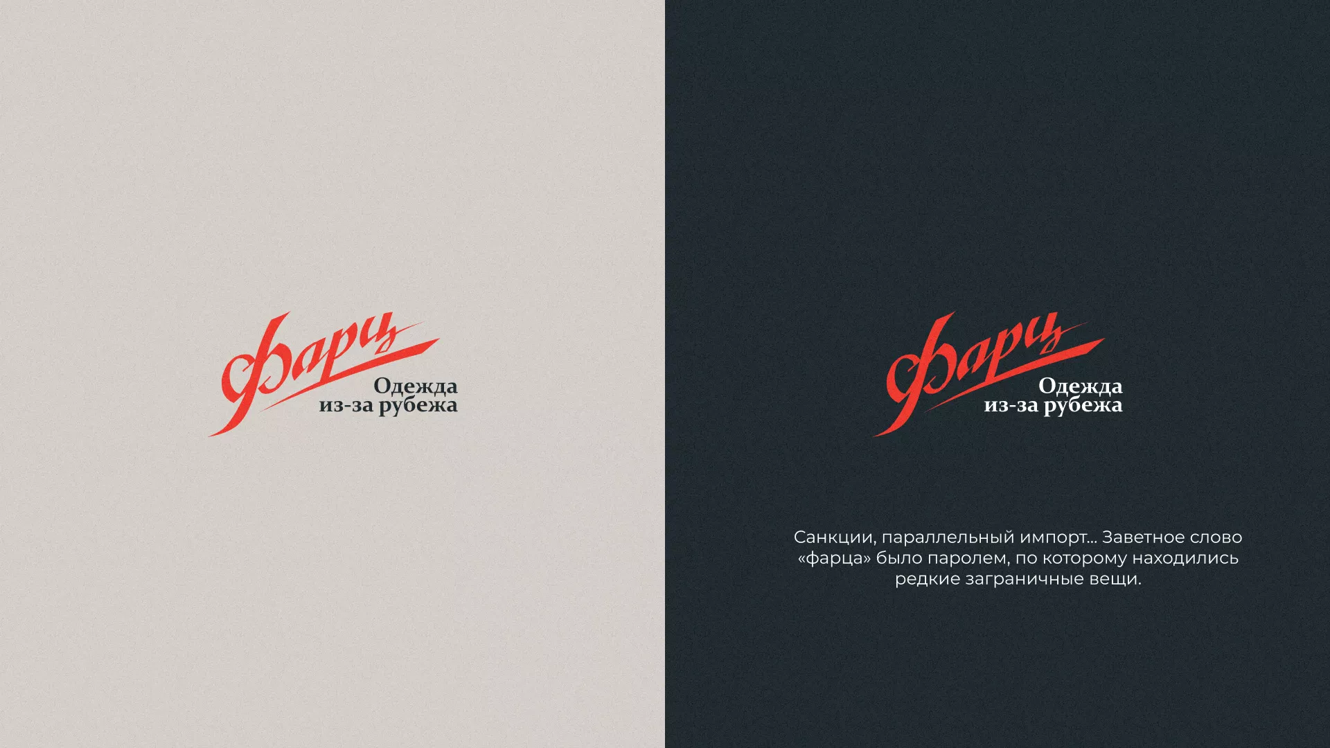 Разработка логотипа магазина «Фарц» в Сковородино