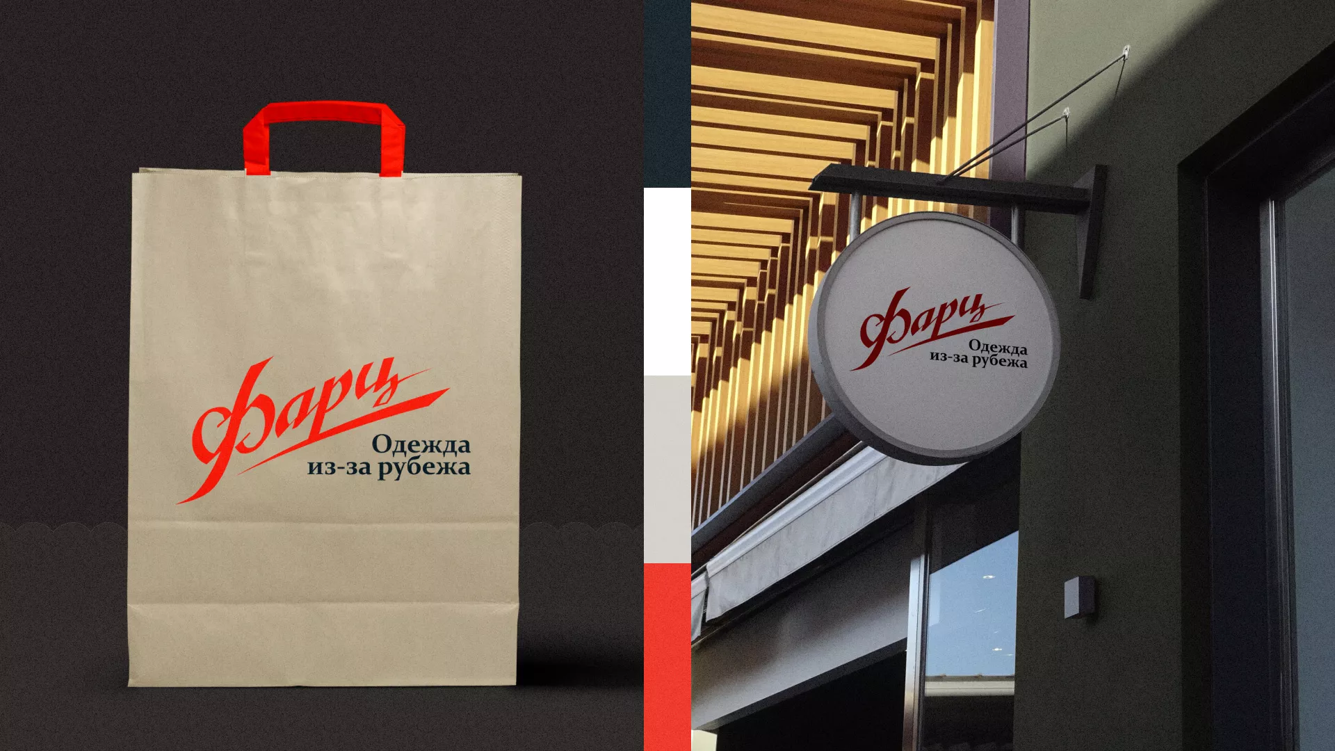 Разработка логотипа магазина «Фарц» в Сковородино